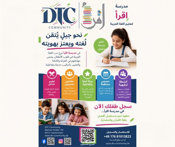 إعلان مدرسة اقرأ لتعليم اللغة العربية والتسجيل